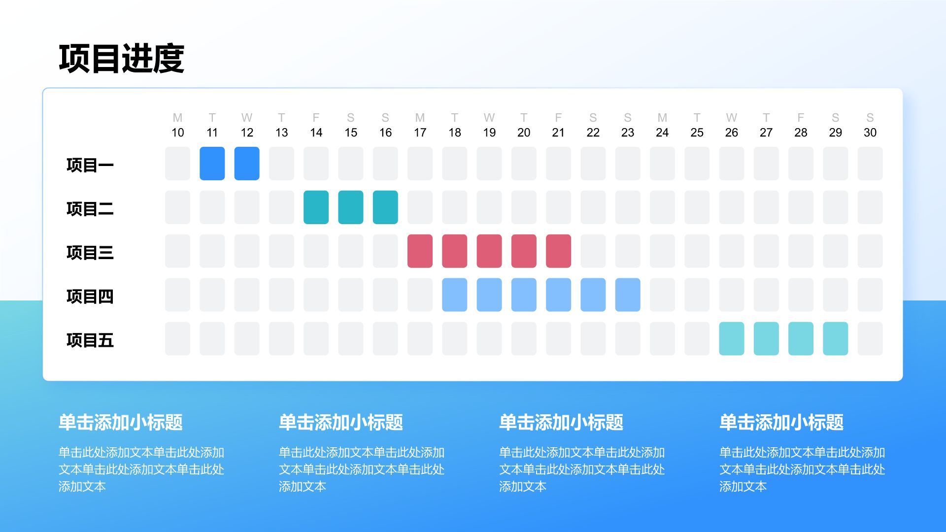 蓝色商务风年中总结万能版式PPT模板