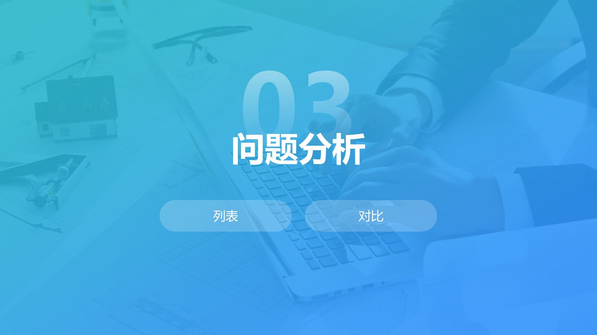 蓝色商务风年中总结万能版式PPT模板