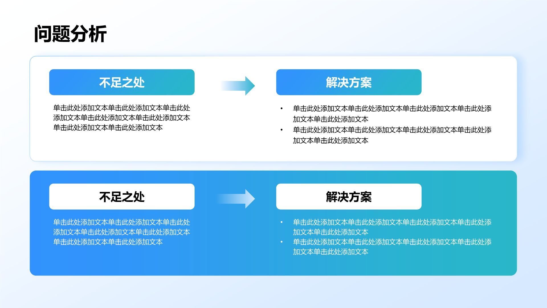 蓝色商务风年中总结万能版式PPT模板