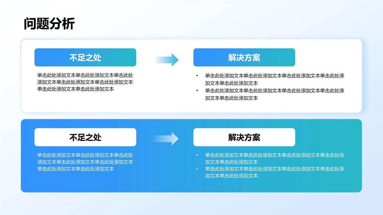 蓝色商务风年中总结万能版式PPT模板