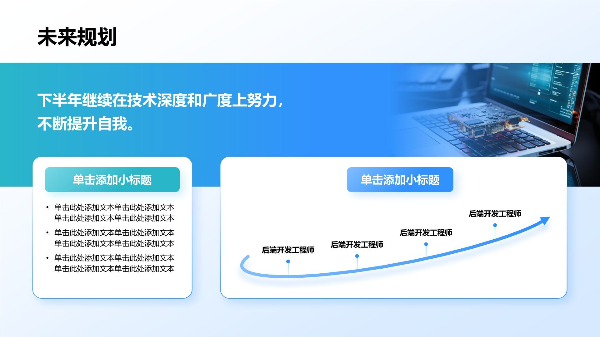 蓝色商务风年中总结万能版式PPT模板
