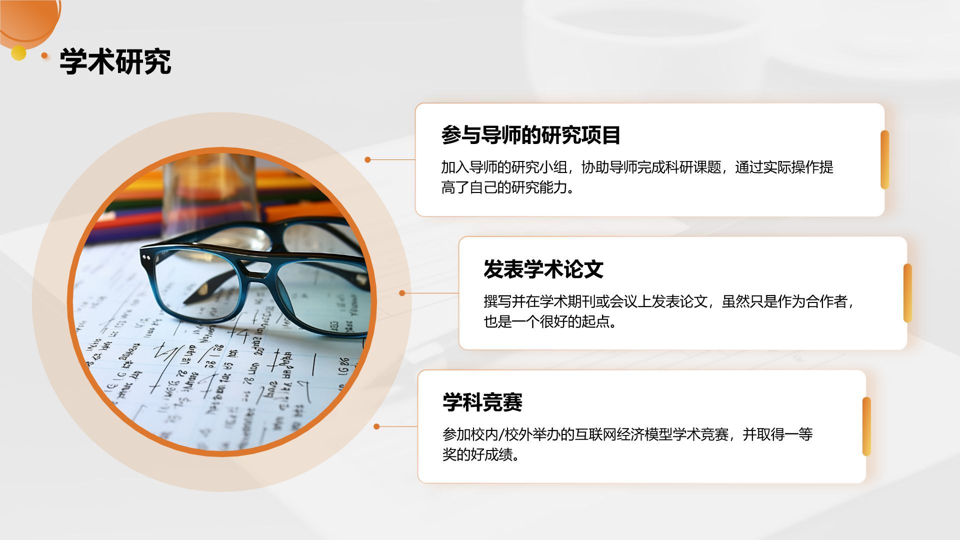 橙色商务风职业未来规划与自我目标展示PPT模板