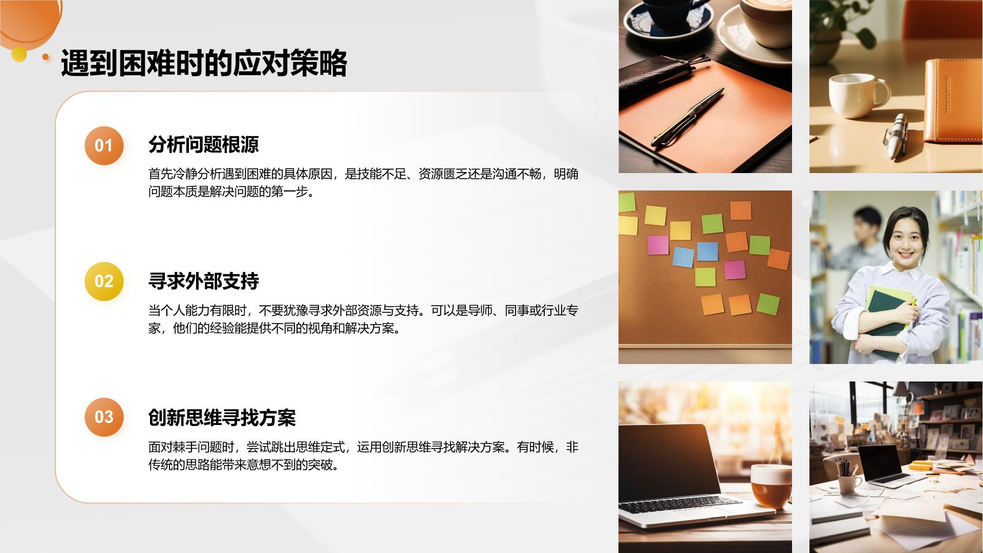橙色商务风职业未来规划与自我目标展示PPT模板