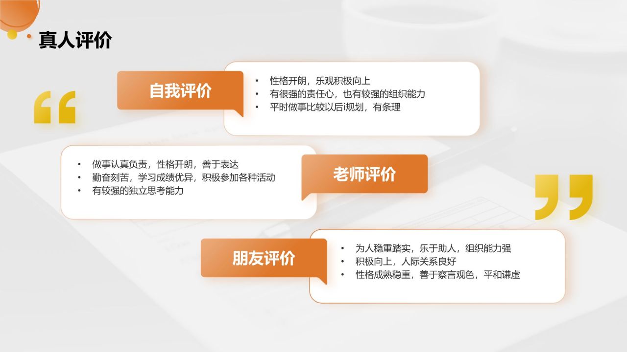 橙色商务风职业未来规划与自我目标展示PPT模板