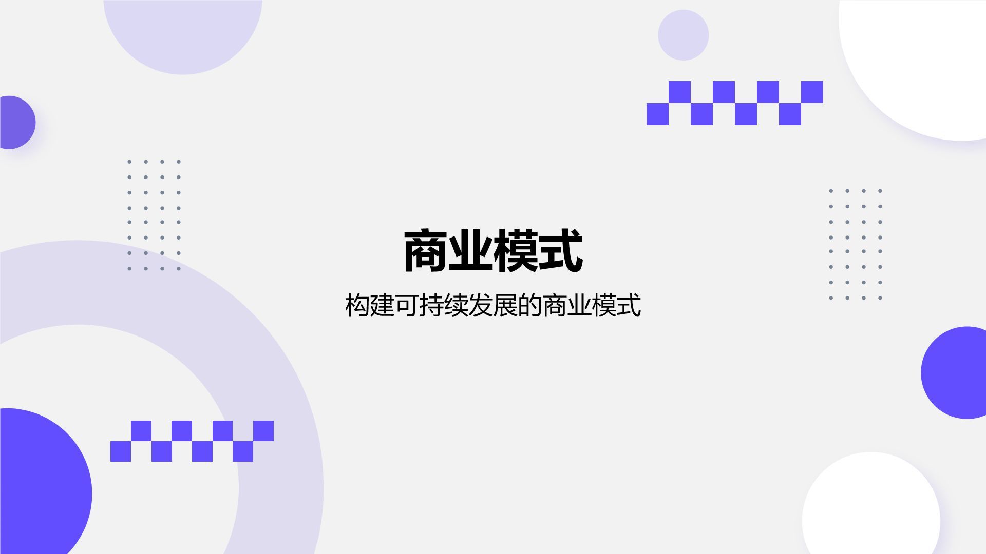 紫色几何风创新创业项目方案书PPT模板