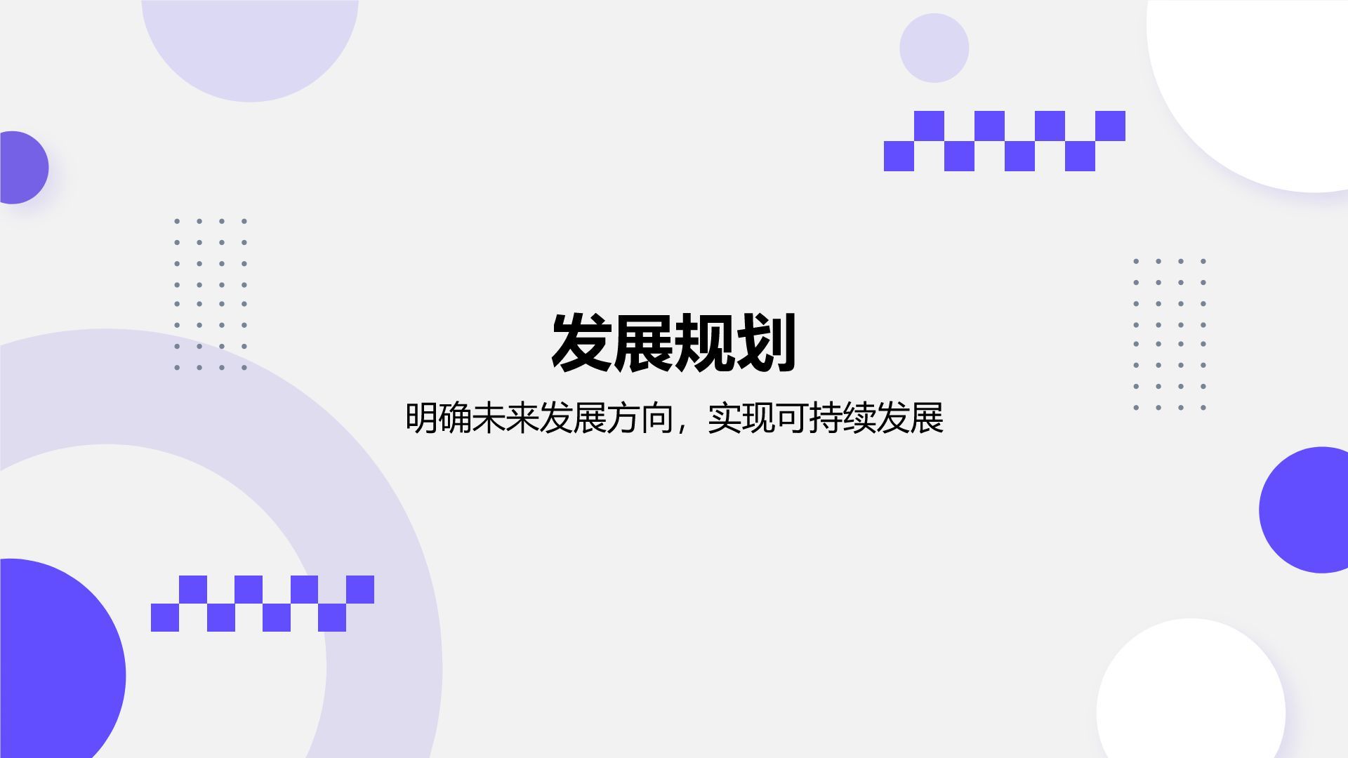 紫色几何风创新创业项目方案书PPT模板