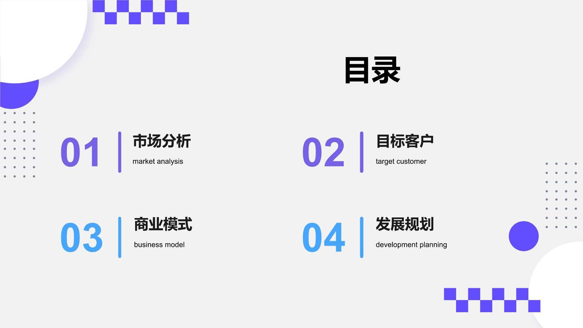 紫色几何风创新创业项目方案书PPT模板