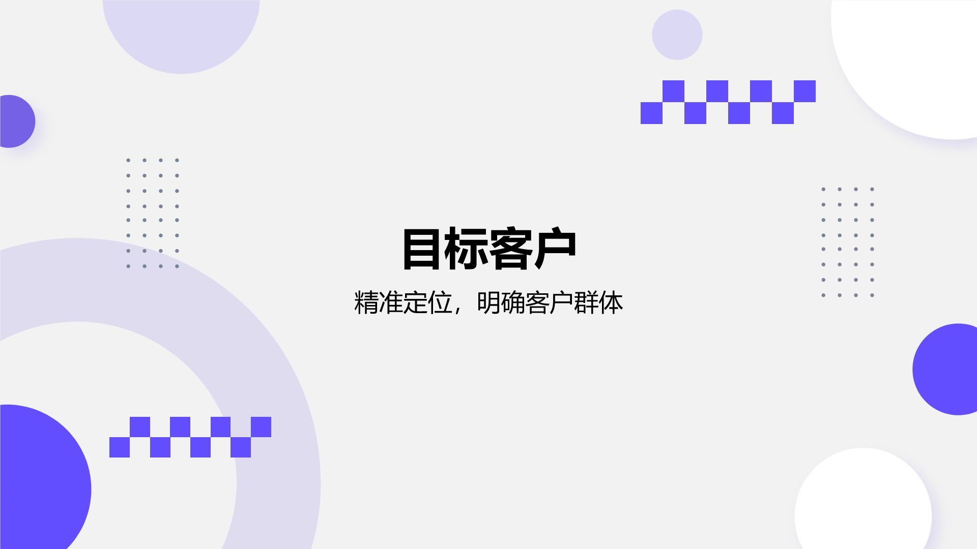 紫色几何风创新创业项目方案书PPT模板