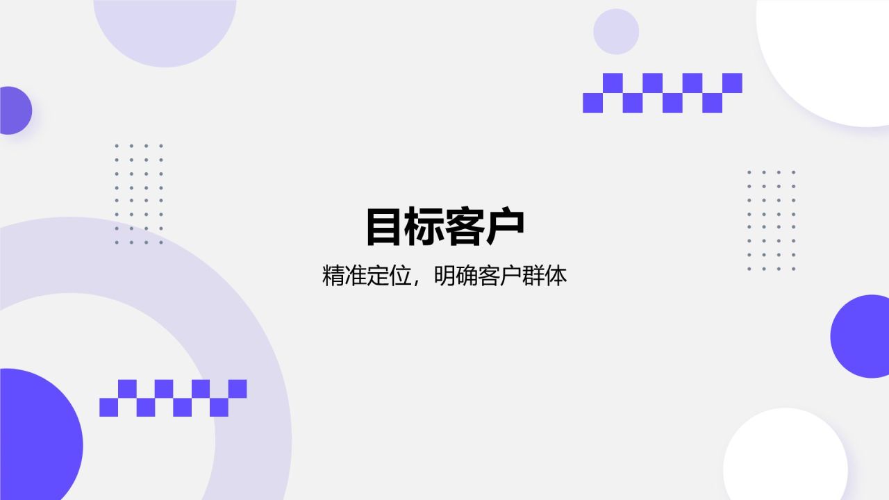 紫色几何风创新创业项目方案书PPT模板