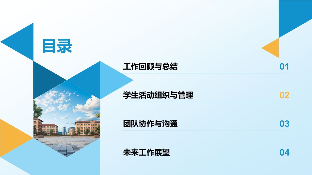 蓝色几何风学生会干事述职报告PPT模板
