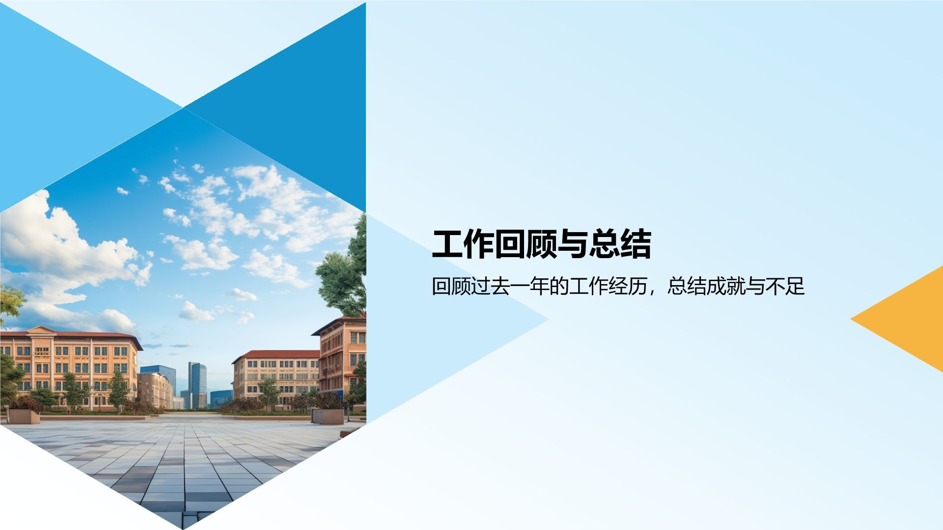 蓝色几何风学生会干事述职报告PPT模板