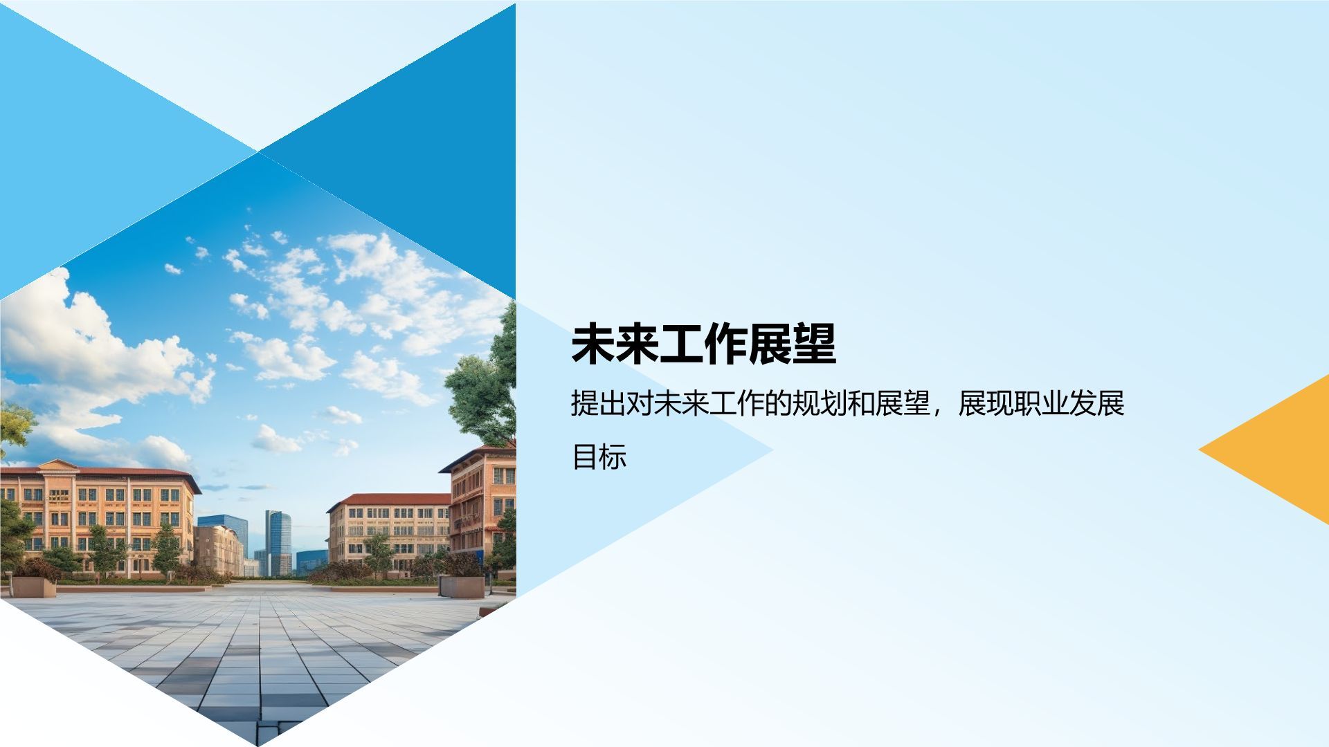 蓝色几何风学生会干事述职报告PPT模板