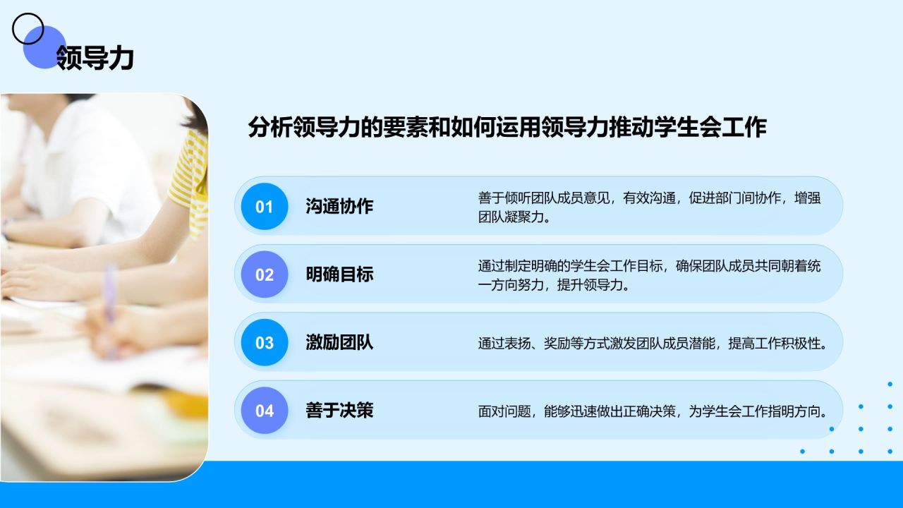 蓝色几何风学生会主席述职报告PPT模板