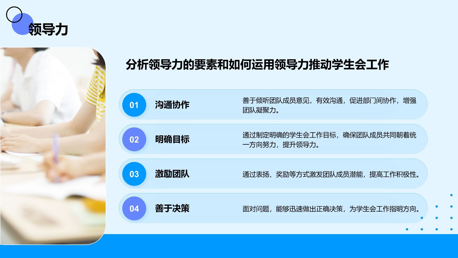 蓝色几何风学生会主席述职报告PPT模板