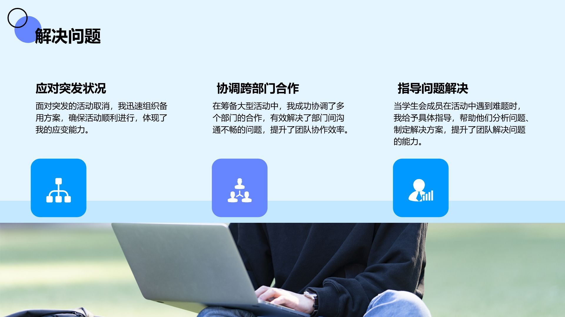 蓝色几何风学生会主席述职报告PPT模板