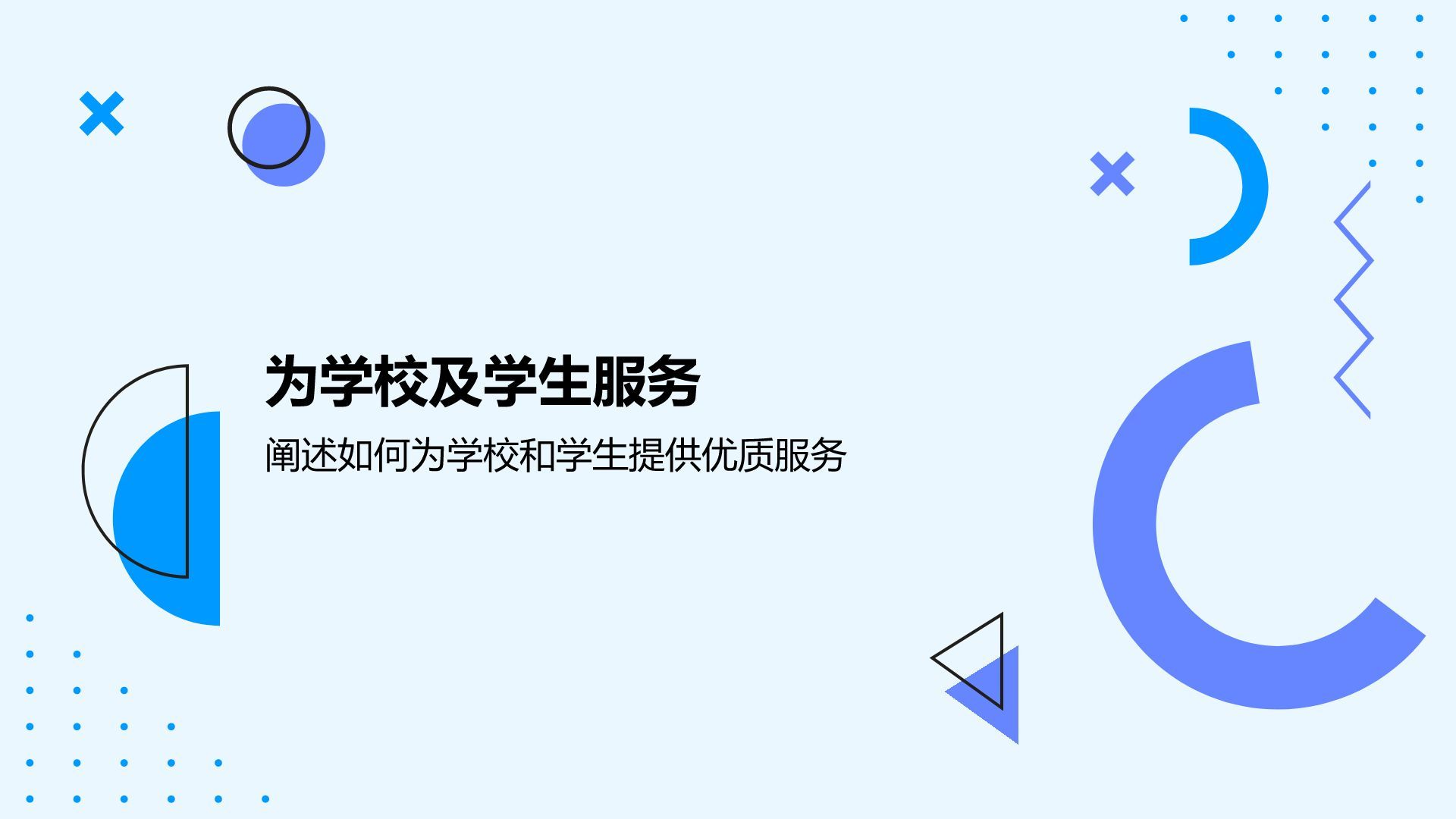 蓝色几何风学生会主席述职报告PPT模板