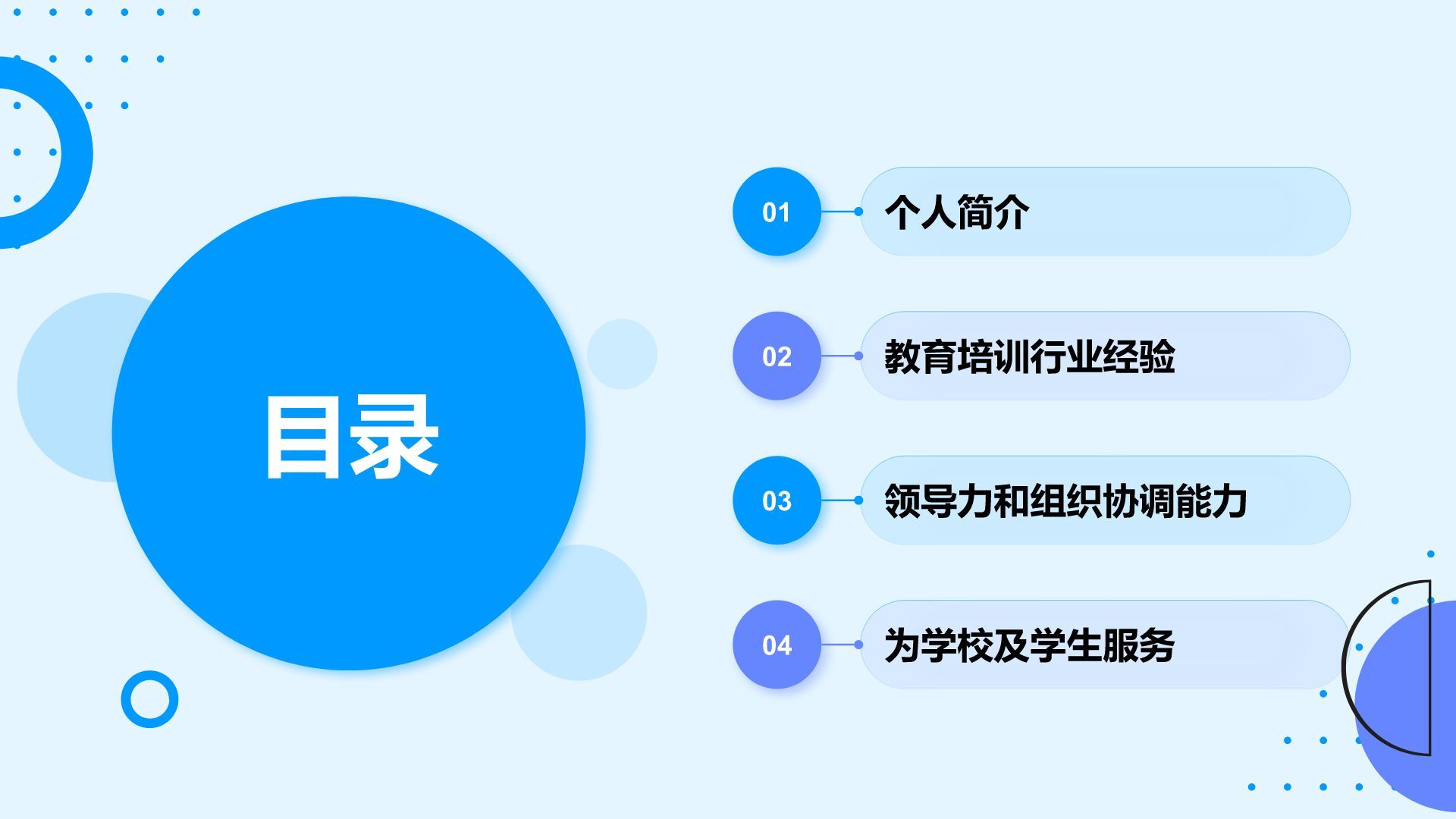蓝色几何风学生会主席述职报告PPT模板