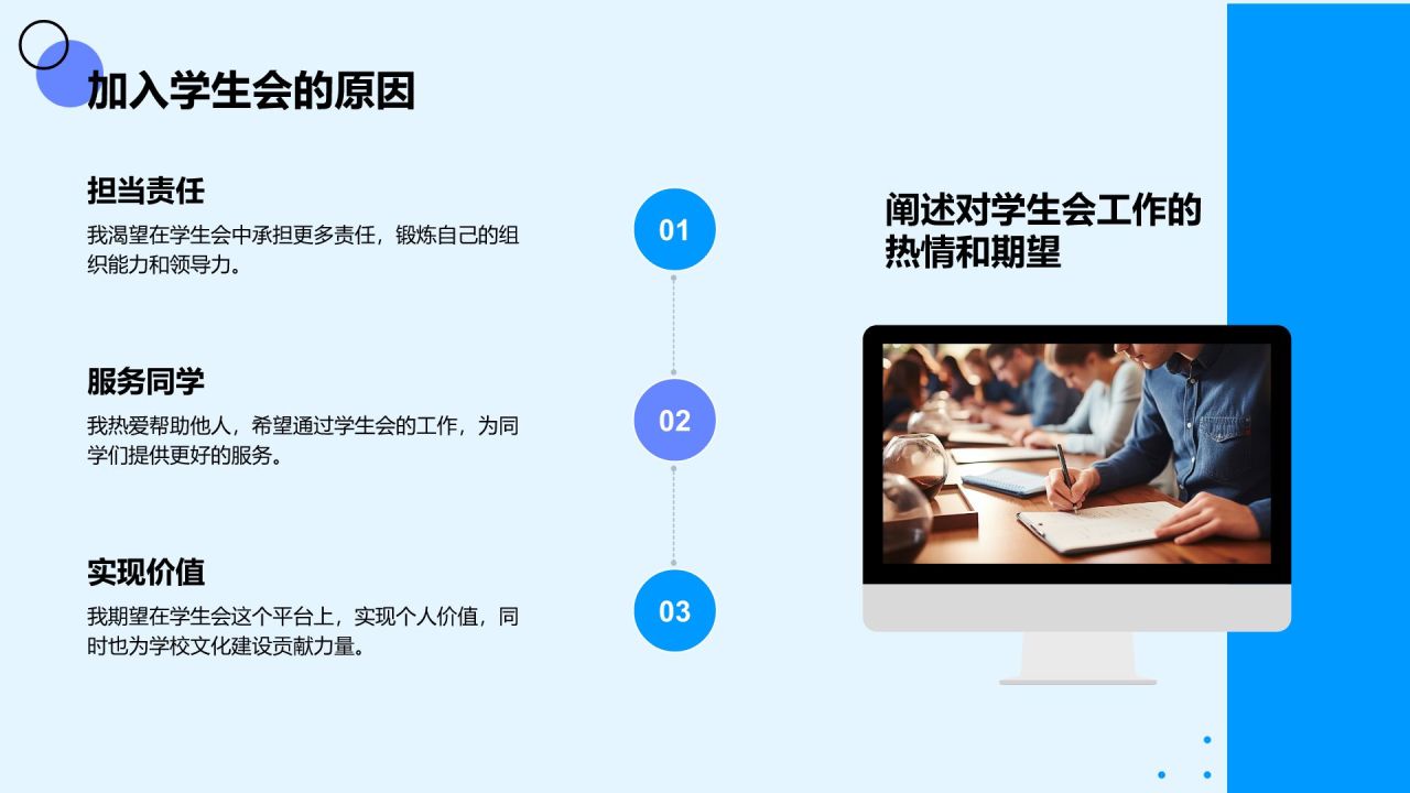 蓝色几何风学生会主席述职报告PPT模板