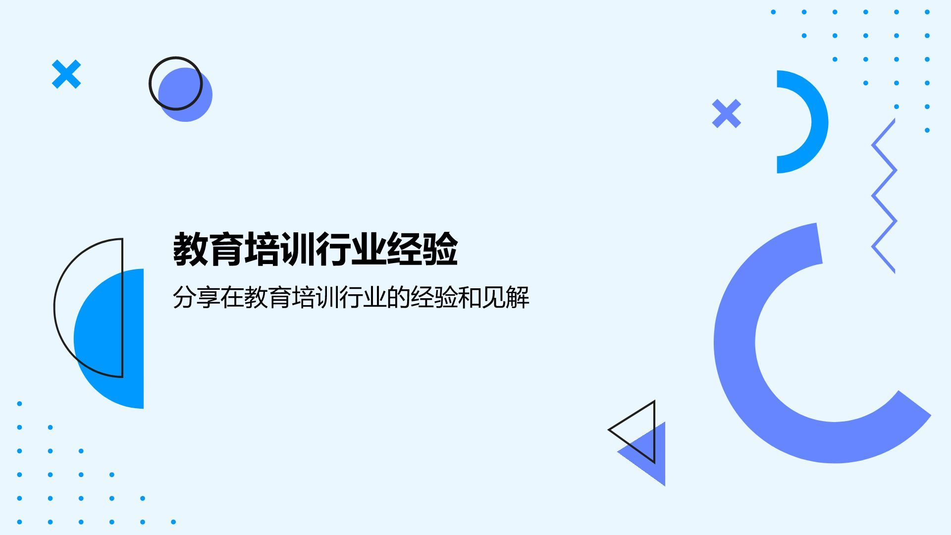 蓝色几何风学生会主席述职报告PPT模板