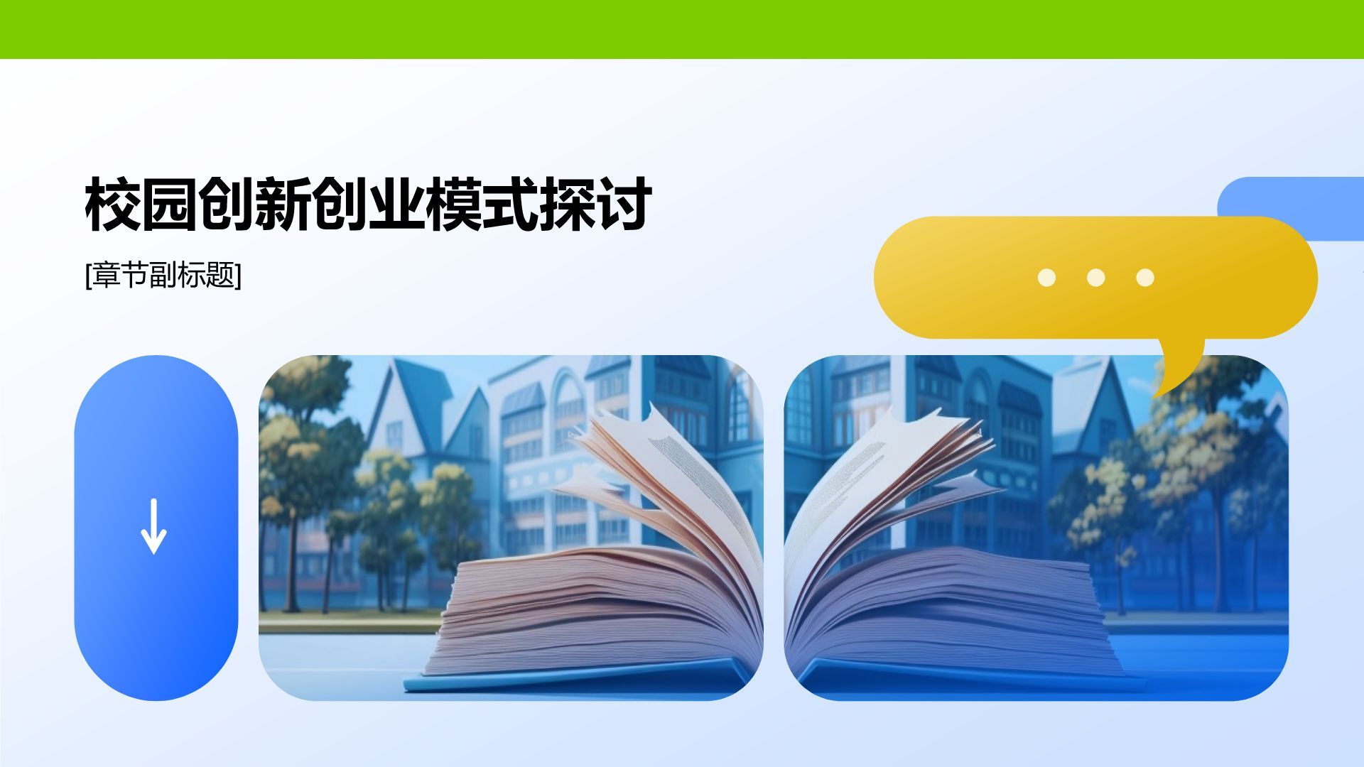 蓝色商务风校园创新创业案例分享PPT模板