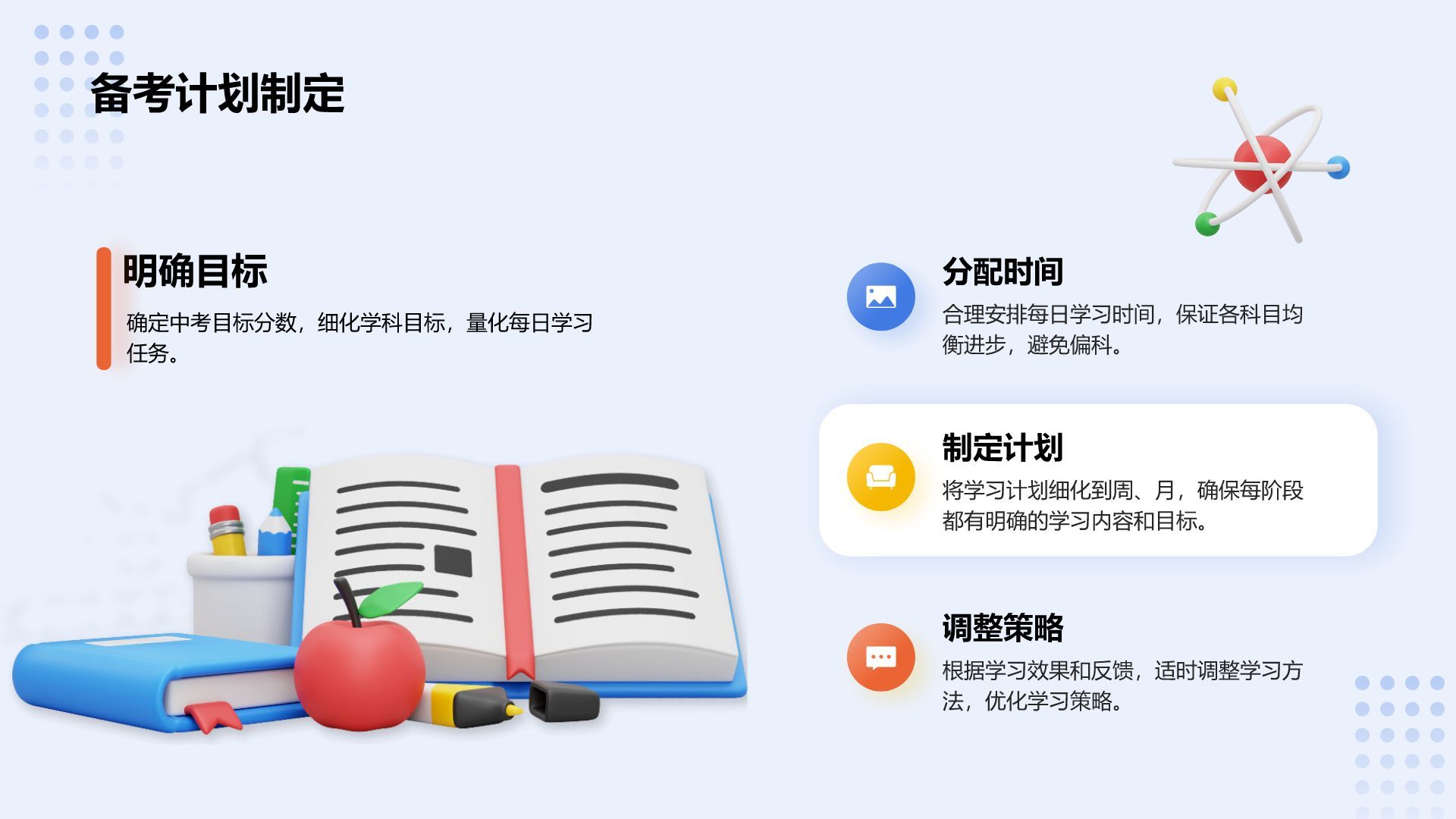 蓝色3D风奋战中考：梦想启航PPT模板