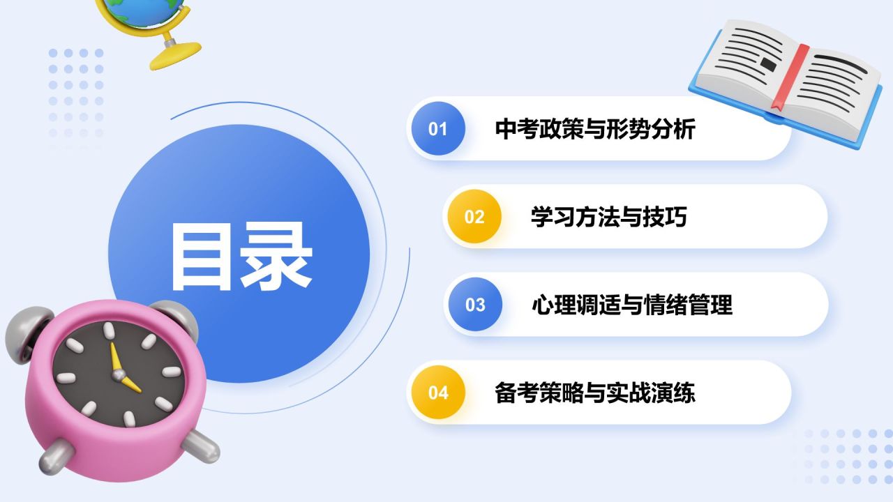 蓝色3D风奋战中考：梦想启航PPT模板