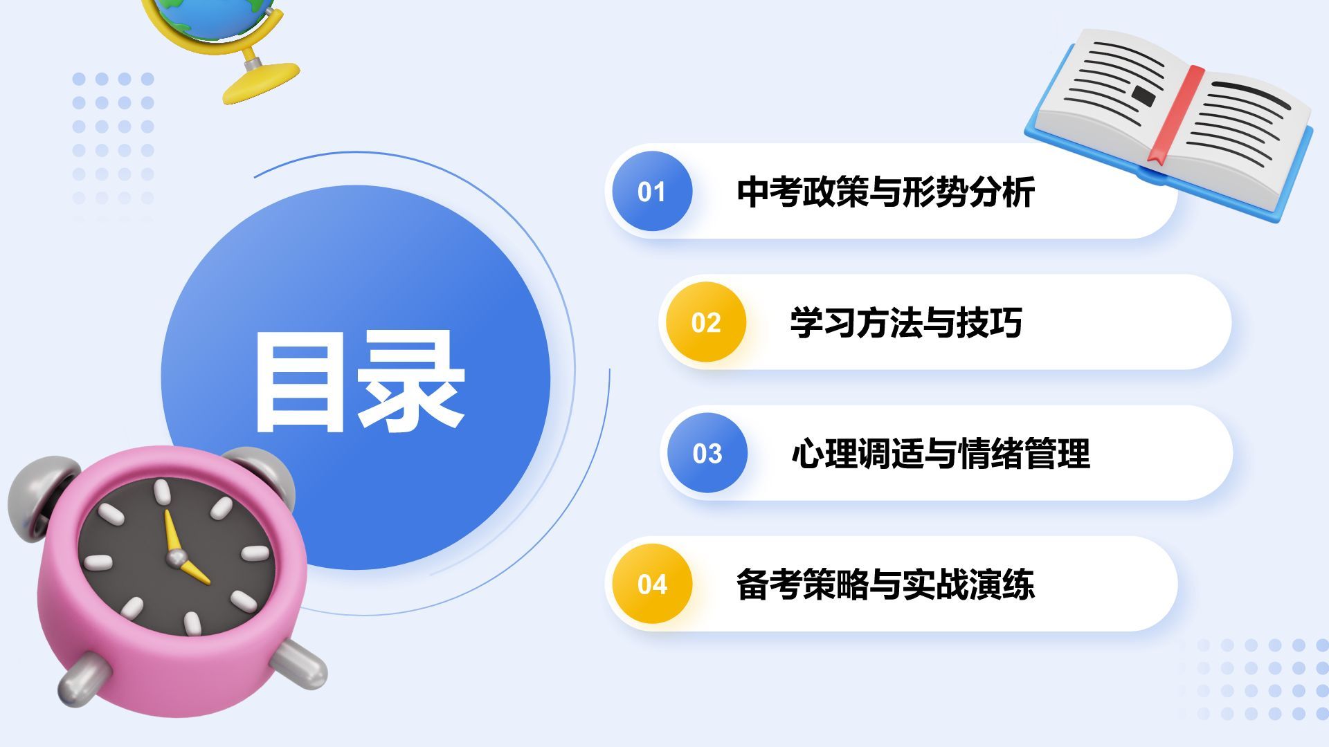 蓝色3D风奋战中考：梦想启航PPT模板
