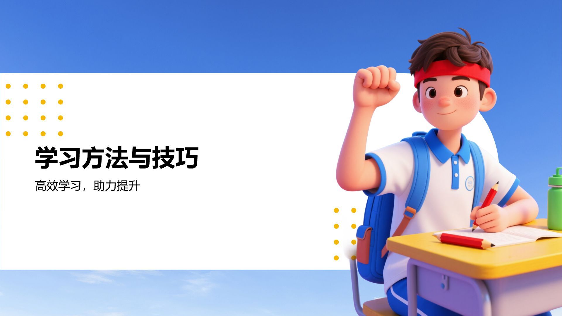蓝色3D风奋战中考：梦想启航PPT模板