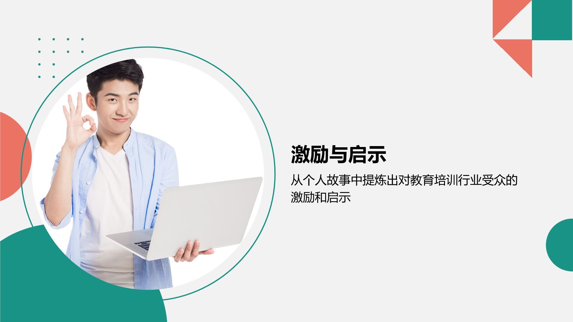 绿色商务风个人故事与成长分享PPTPPT模板