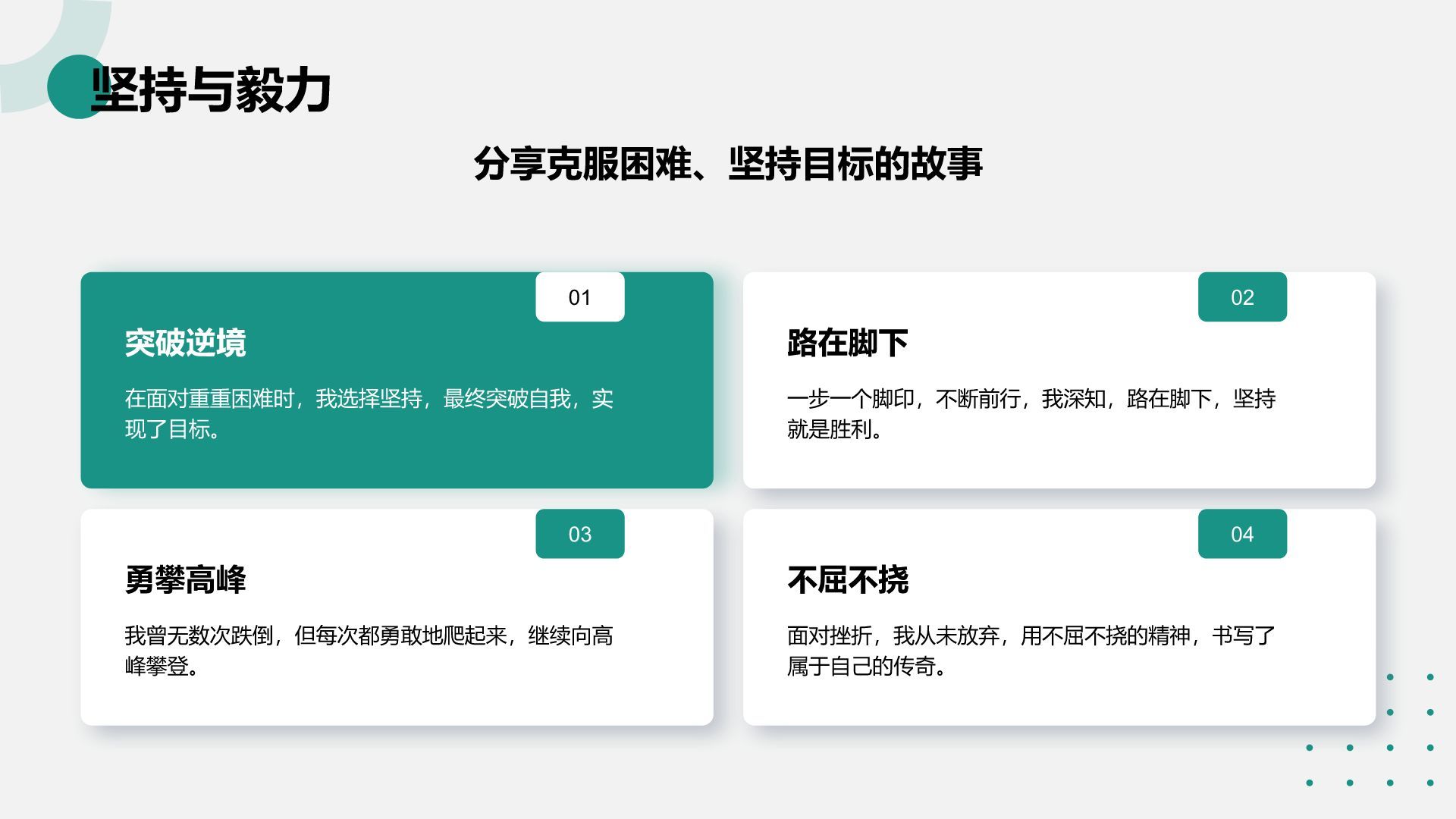 绿色商务风个人故事与成长分享PPTPPT模板