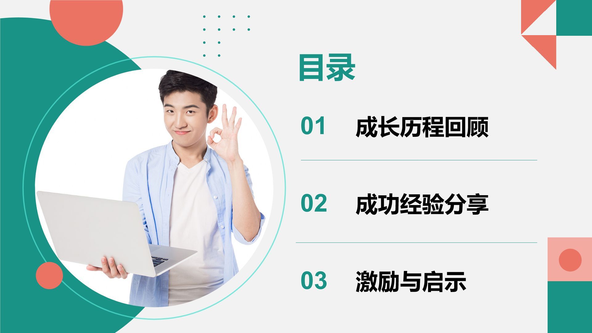 绿色商务风个人故事与成长分享PPTPPT模板