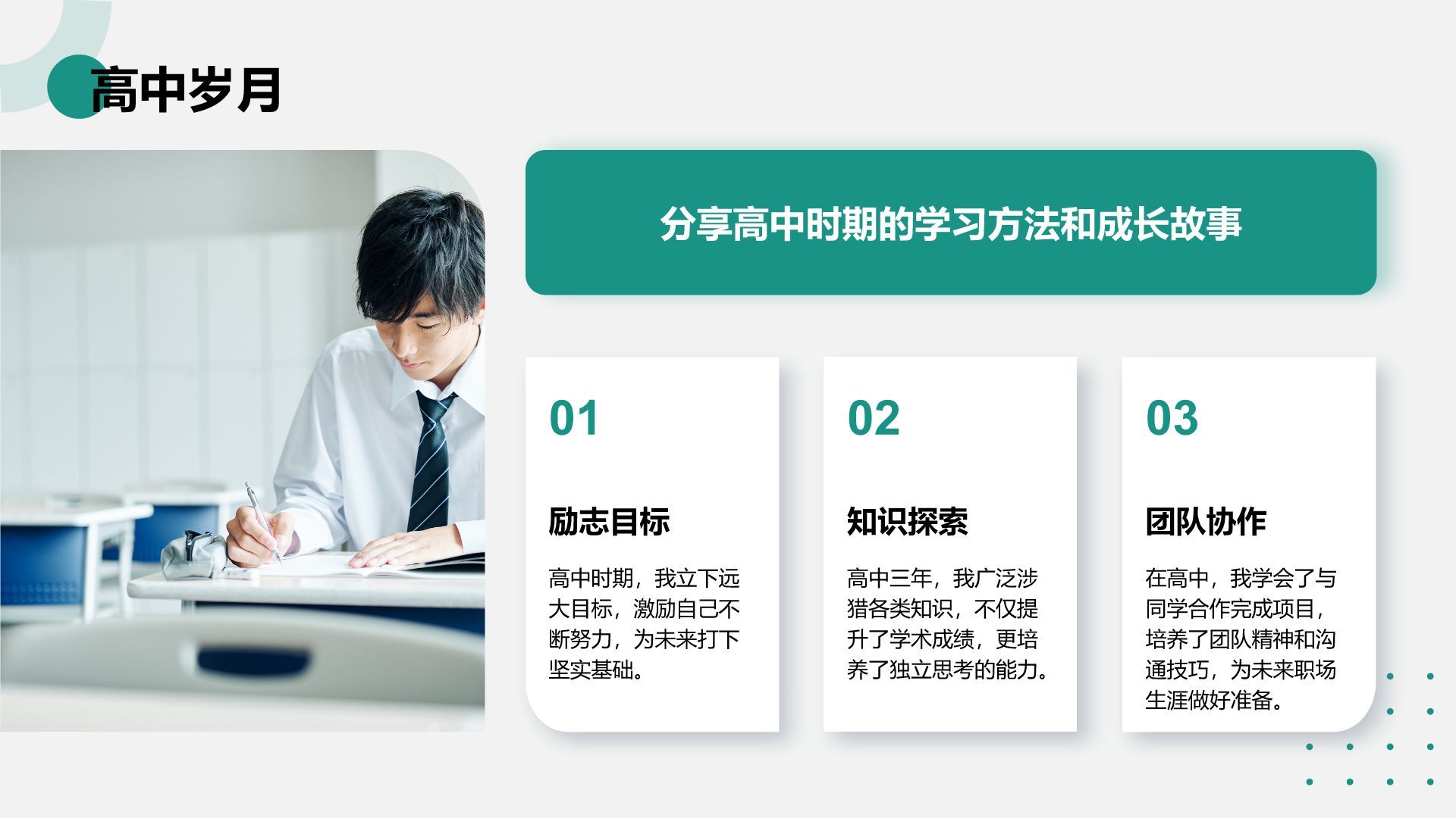 绿色商务风个人故事与成长分享PPTPPT模板