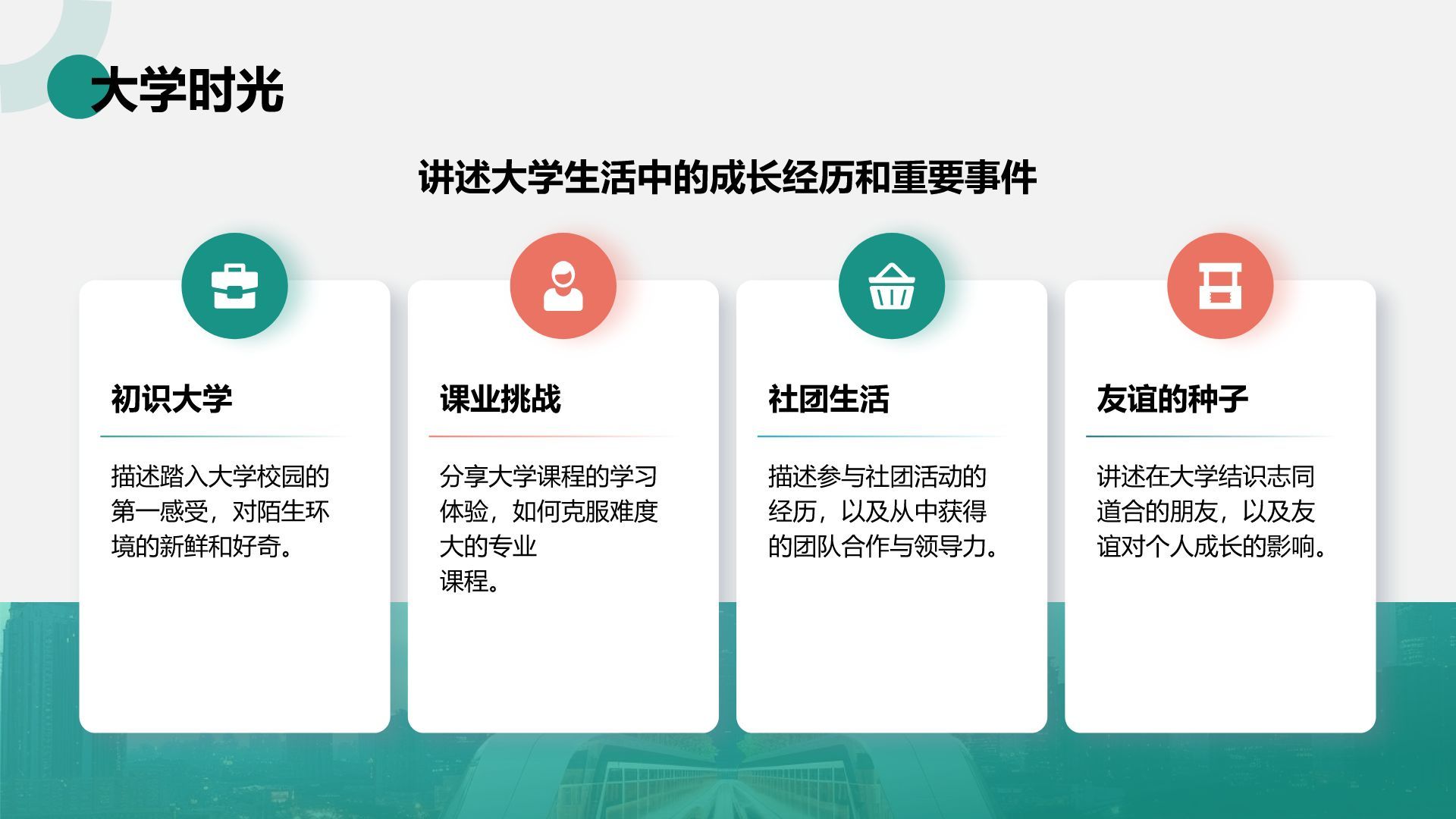 绿色商务风个人故事与成长分享PPTPPT模板
