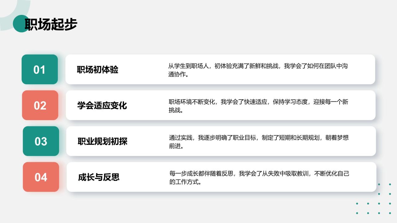 绿色商务风个人故事与成长分享PPTPPT模板