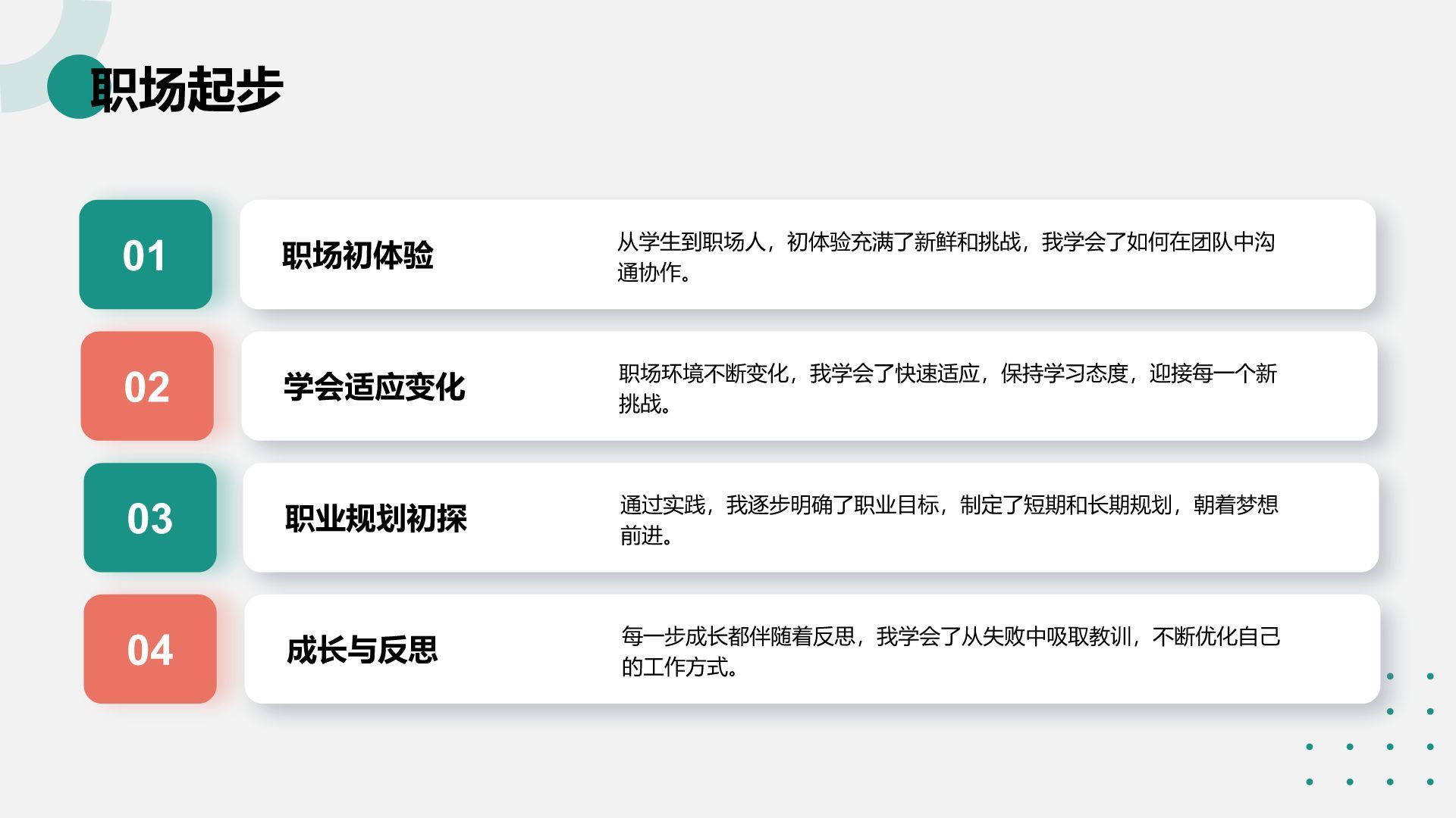 绿色商务风个人故事与成长分享PPTPPT模板