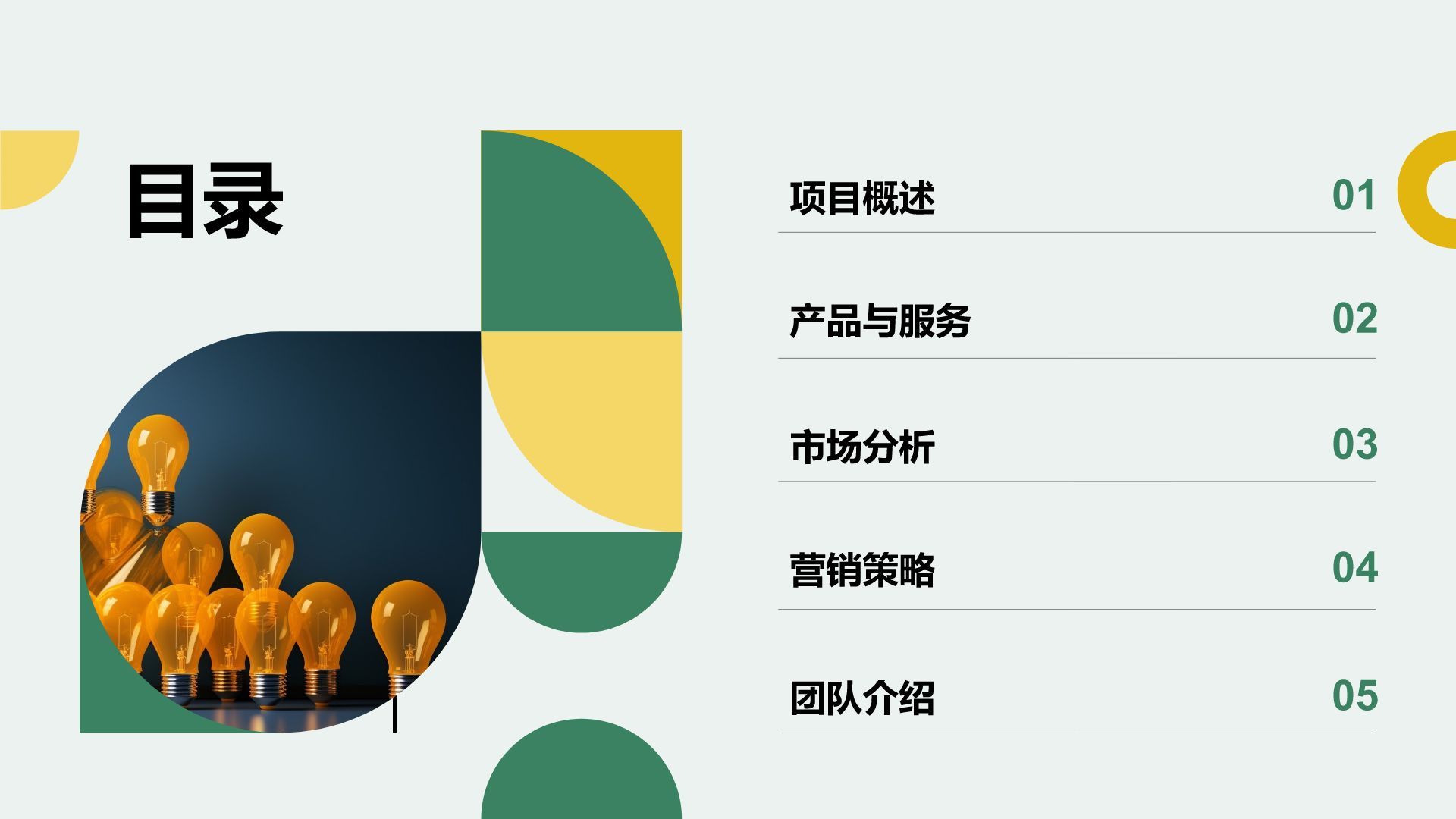 绿色商务风创新创业比赛路演PPTPPT模板