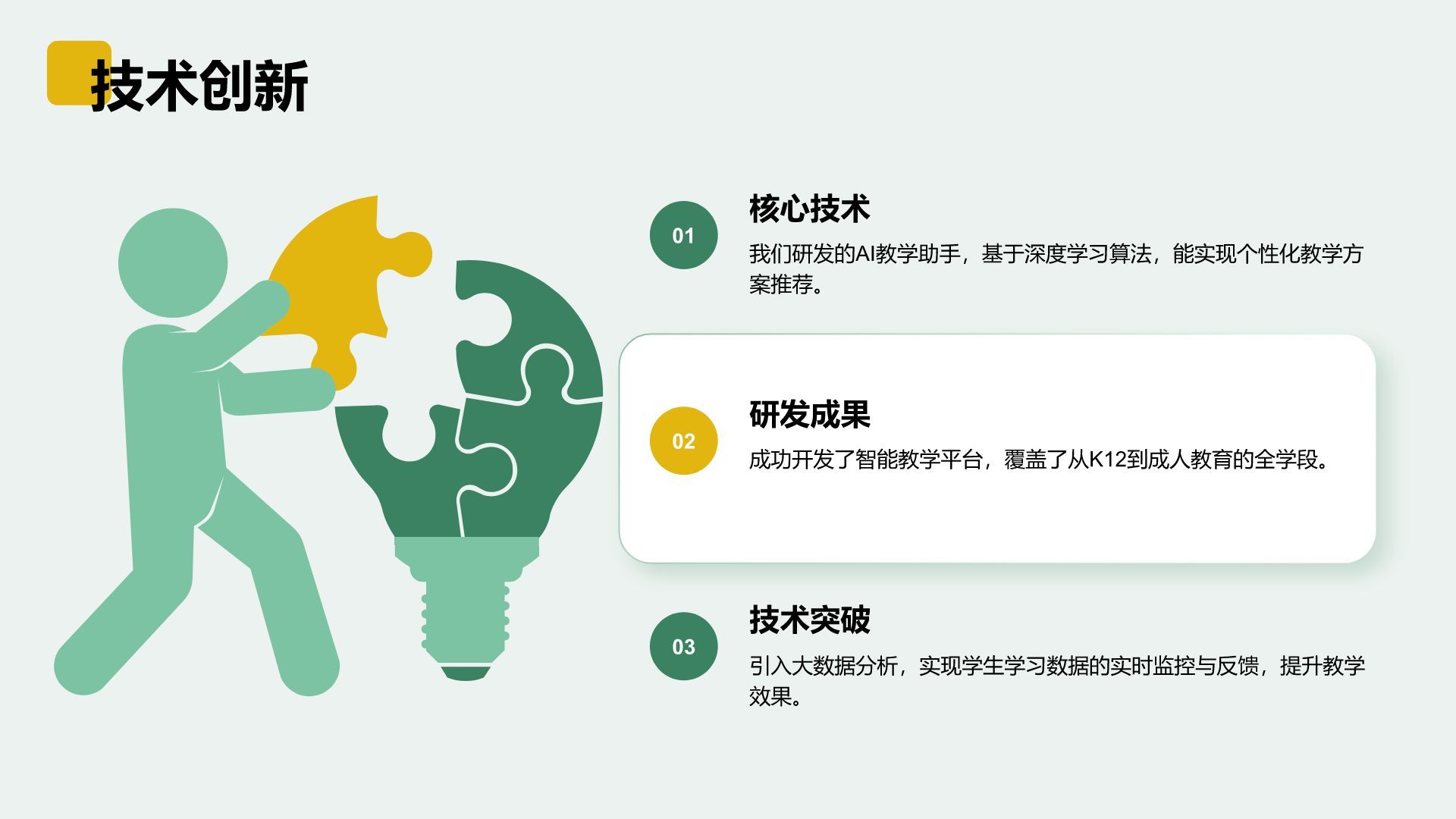 绿色商务风创新创业比赛路演PPTPPT模板