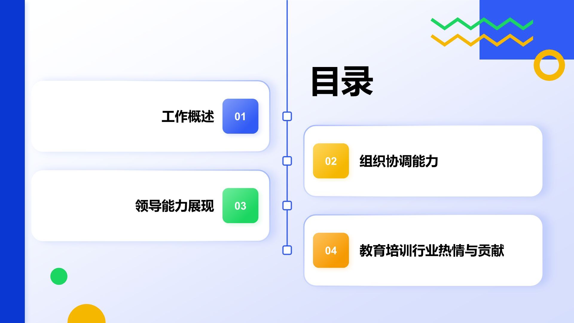 蓝色扁平风学生会部门工作述职PPT模板