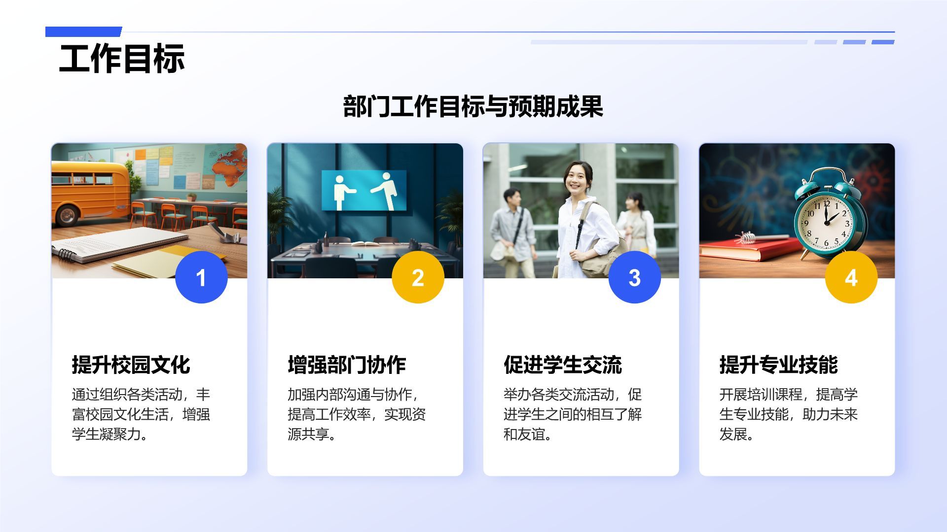 蓝色扁平风学生会部门工作述职PPT模板