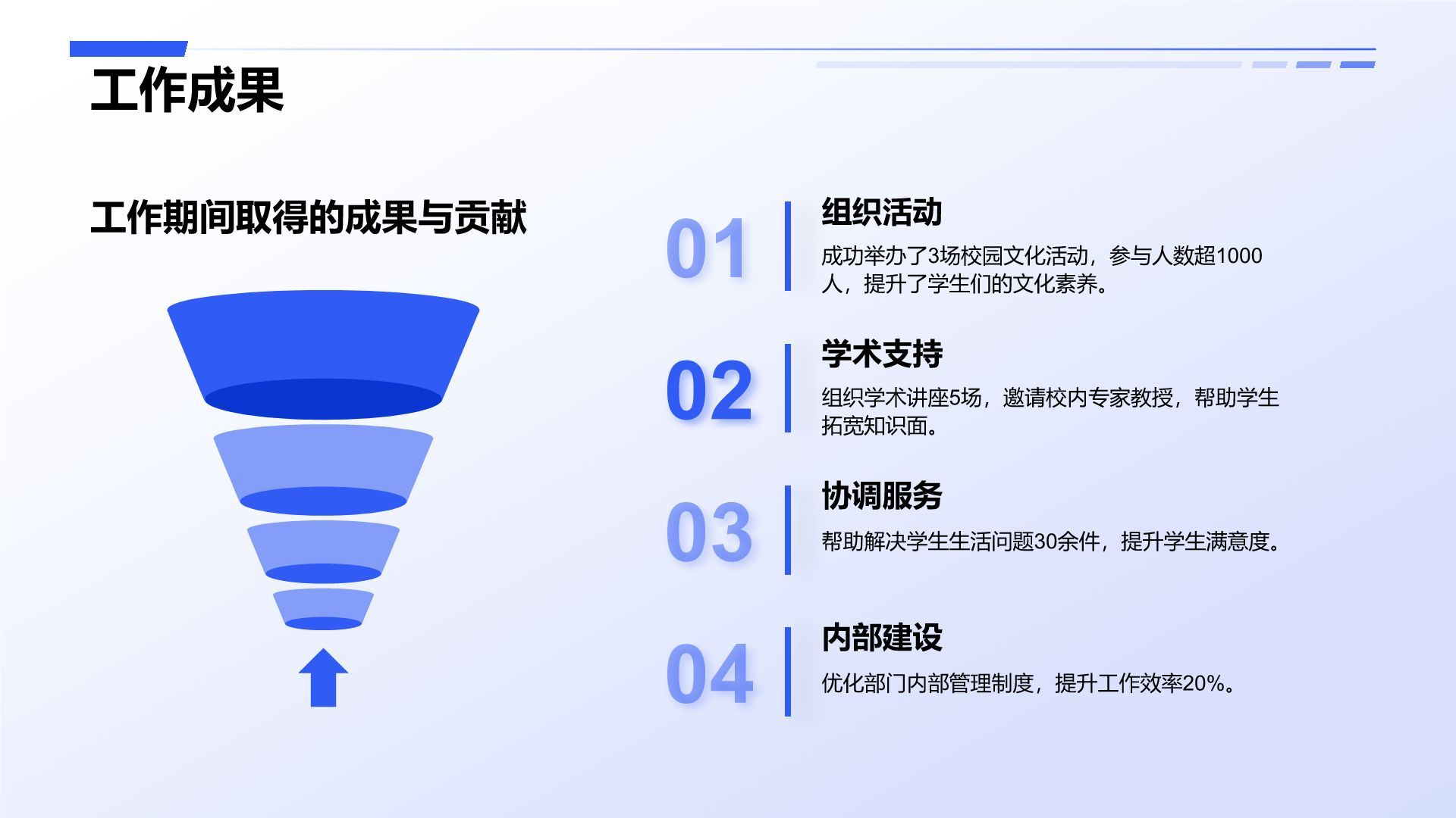 蓝色扁平风学生会部门工作述职PPT模板