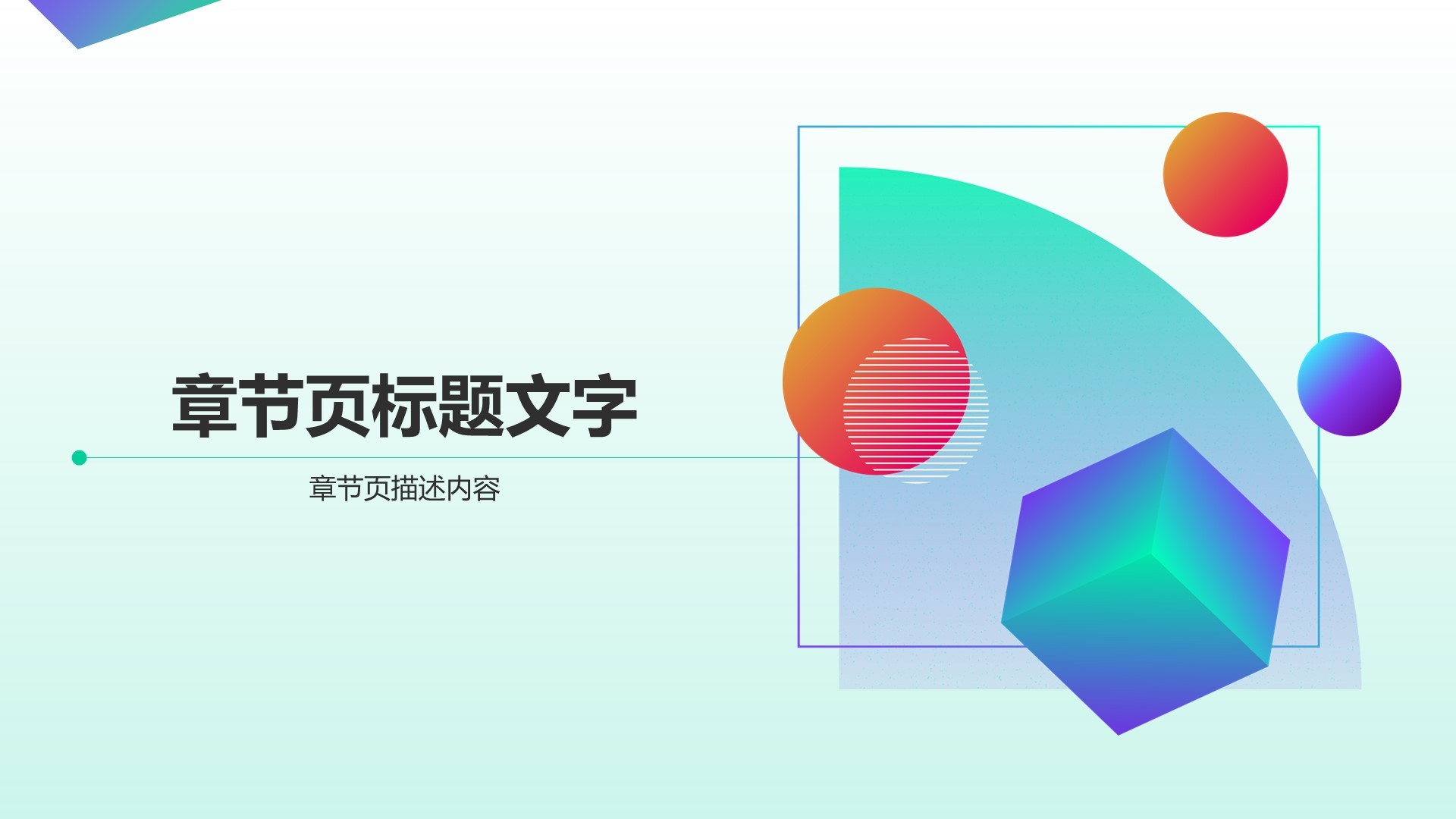 绿色简约风通用型PPT主题