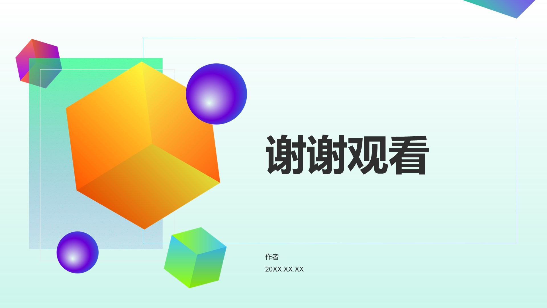 绿色简约风通用型PPT主题