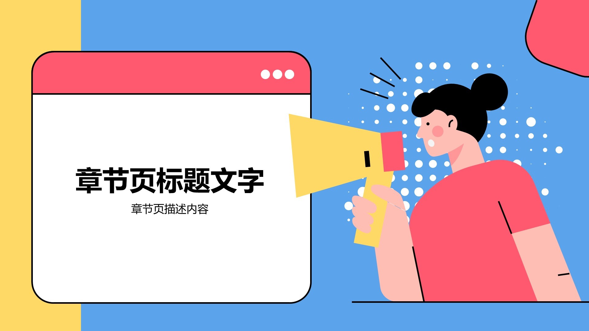 蓝粉色扁平风教育类PPT主题