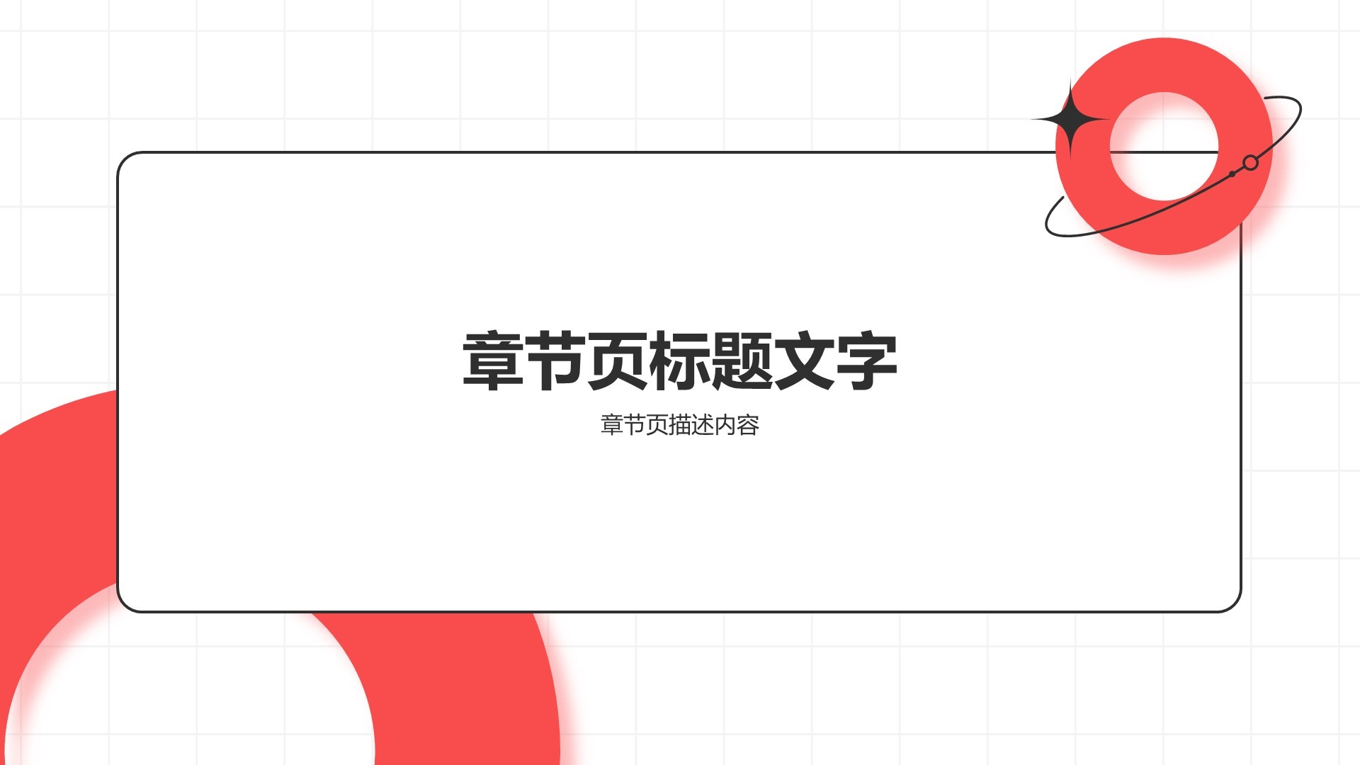 红色简约风教育培训PPT
