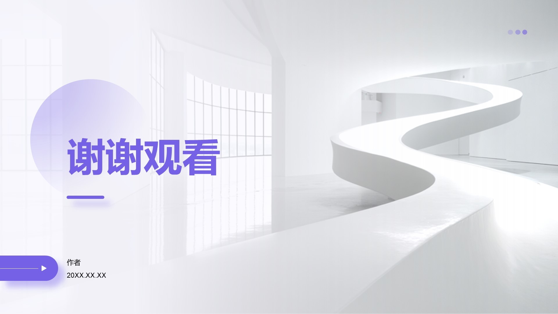 紫色简约风通用行业PPT主题