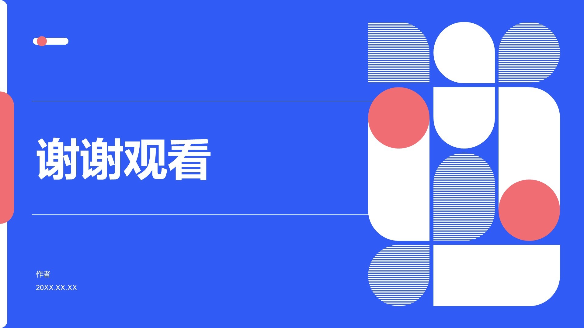 蓝色扁平风通用型PPT主题