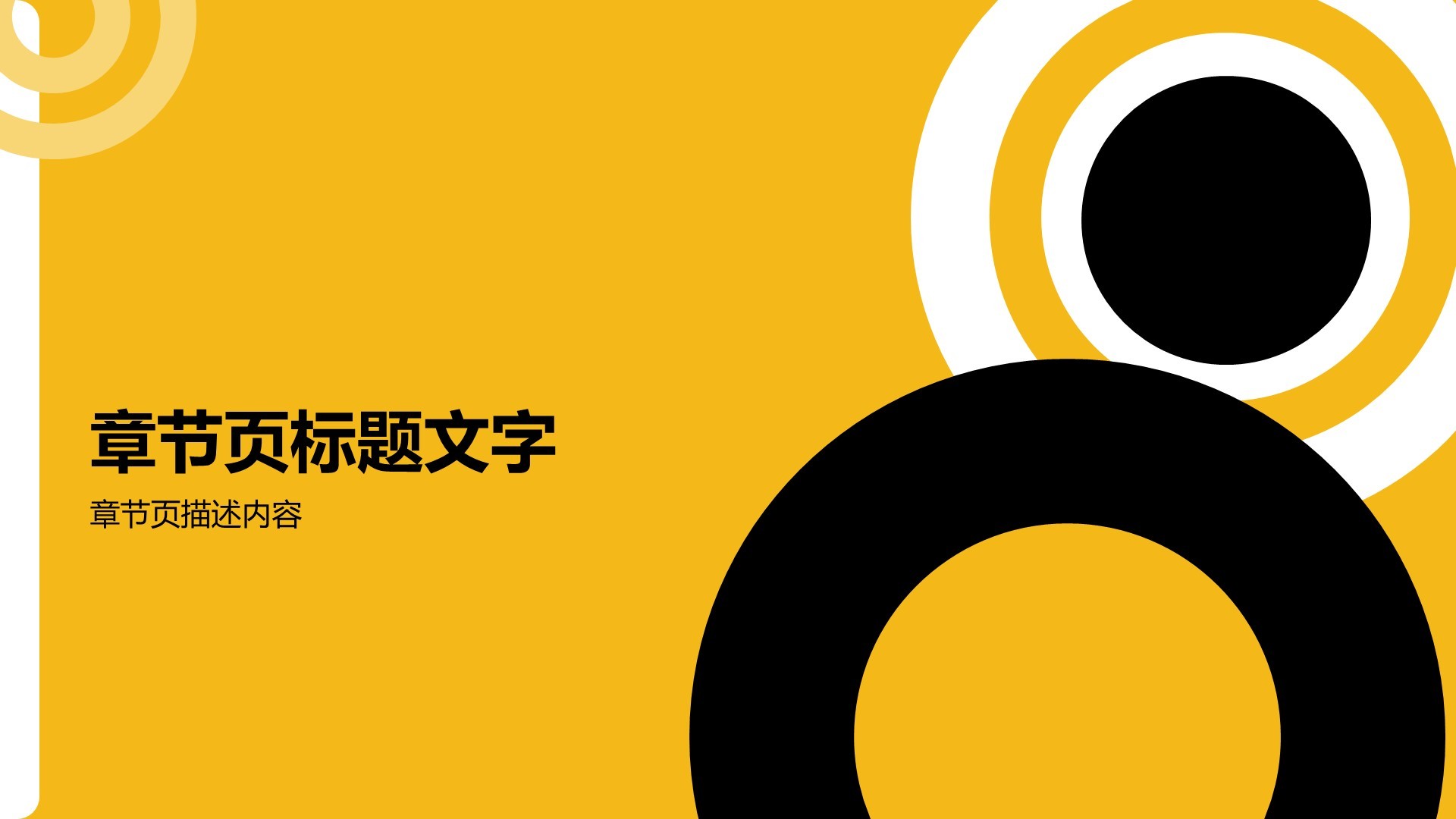 黄色简约风教育培训PPT主题