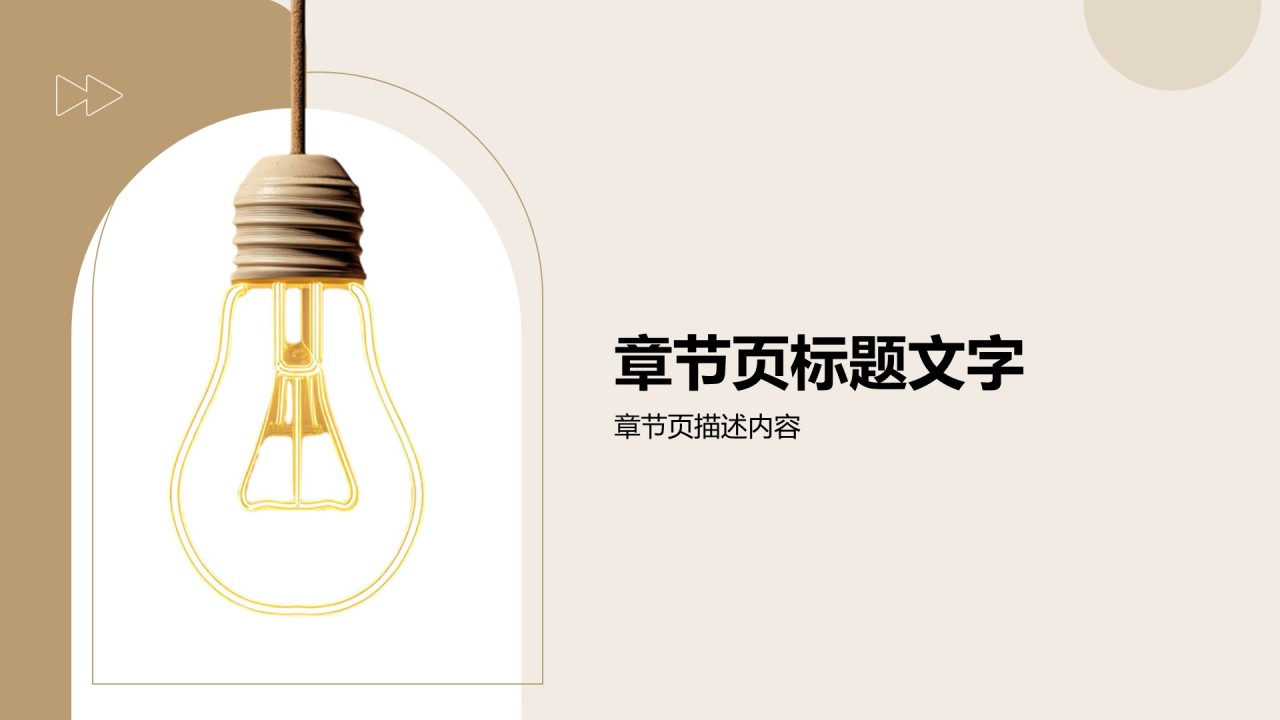 棕色简约风教育培训PPT主题