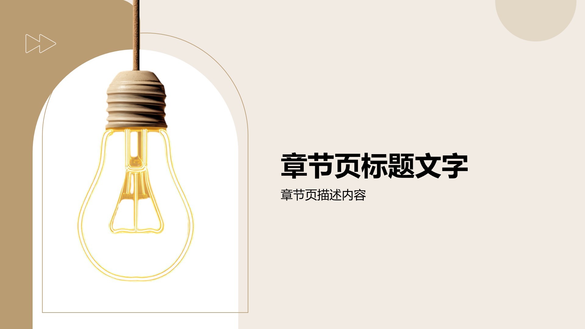 棕色简约风教育培训PPT主题