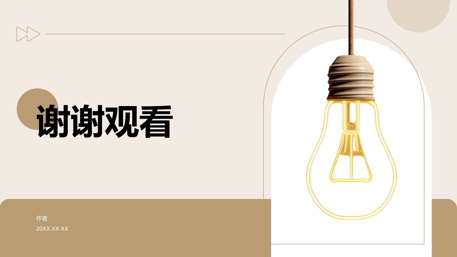棕色简约风教育培训PPT主题